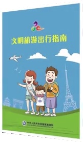 The China tourist guidebook in Chinese. Screen cap from YouTube.