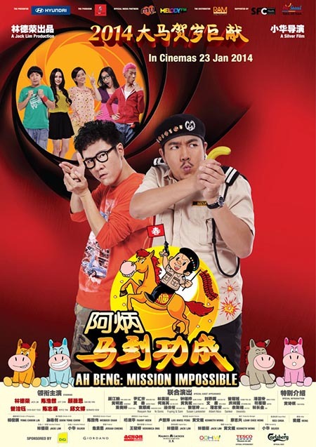 Ah-Beng-Movie-Poster