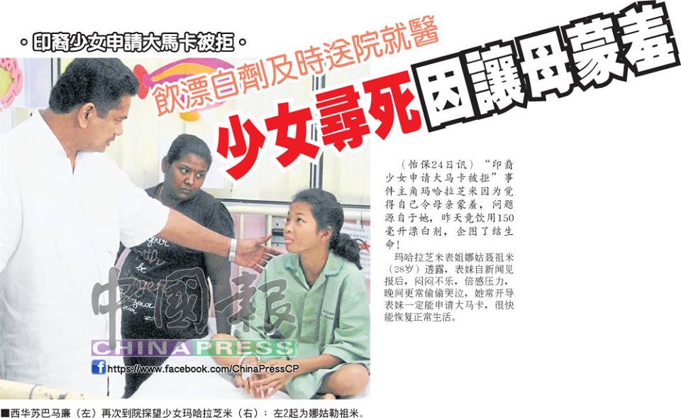 A news report of Mahalachime after her suicide attempt for embarrassing her mother. Image from https://weehingthong.files.wordpress.com