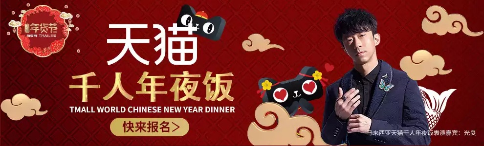 taobao dinner