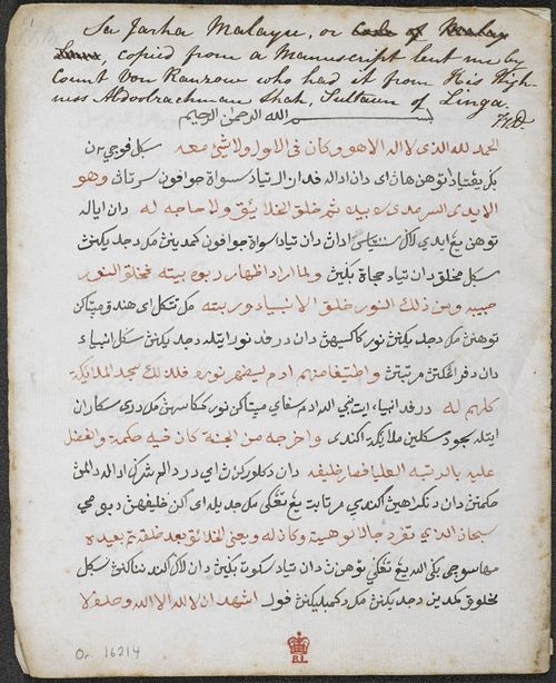 Sejarah Melayu's first page. Img from British Library