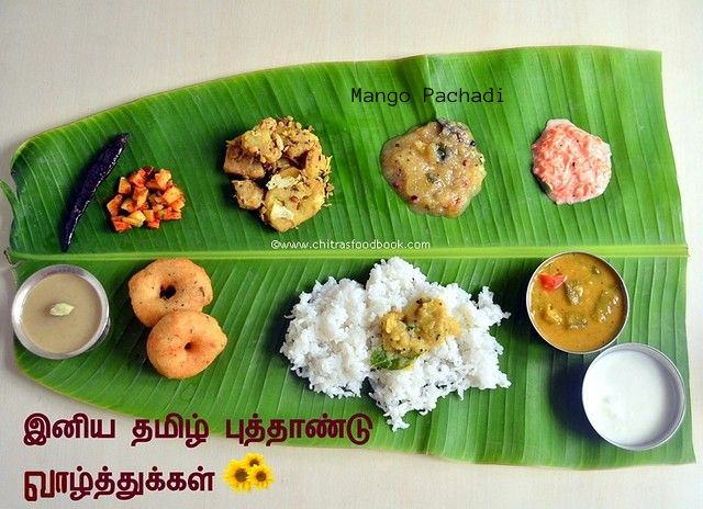 tamil new year food